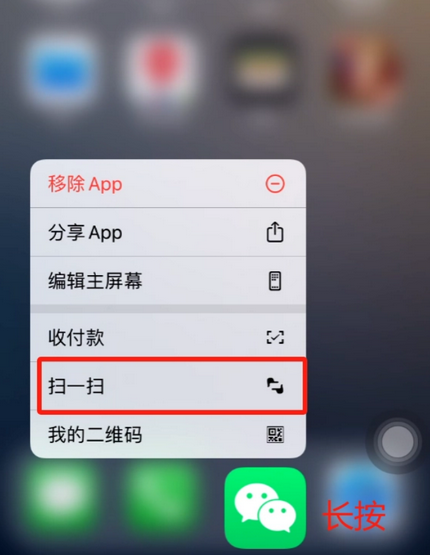 海门苹果手机维修分享iPhone 15如何快速打开扫一扫 