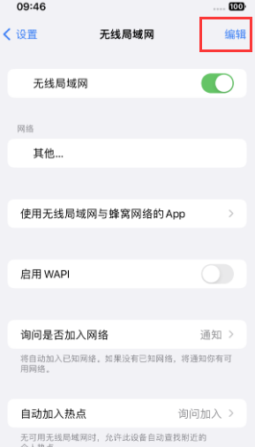 海门苹果Wifi维修分享iPhone怎么关闭公共网络WiFi自动连接 