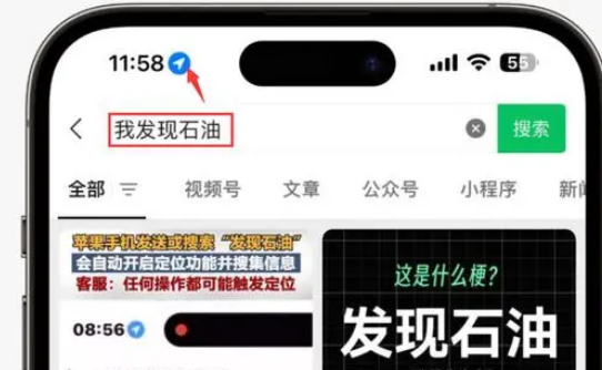 海门苹果客服中心分享iPhone 输入“发现石油”触发定位