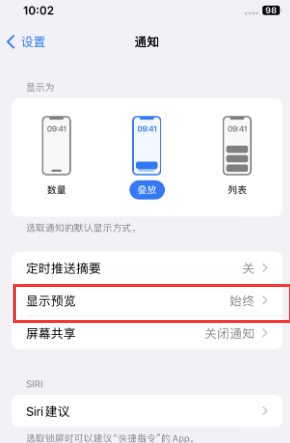 海门苹果售后维修中心分享iPhone手机收不到通知怎么办 