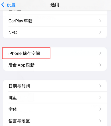 海门iPhone系统维修分享iPhone储存空间系统数据占用过大怎么修复 