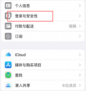 海门苹果维修站分享手机号注册的Apple ID如何换成邮箱【图文教程】 