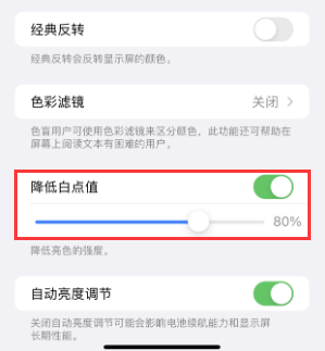 海门苹果电池维修分享iPhone省电巧妙设置降低白点值 