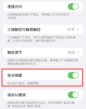 海门苹果授权维修站分享iPhone轻点无法唤醒怎么办