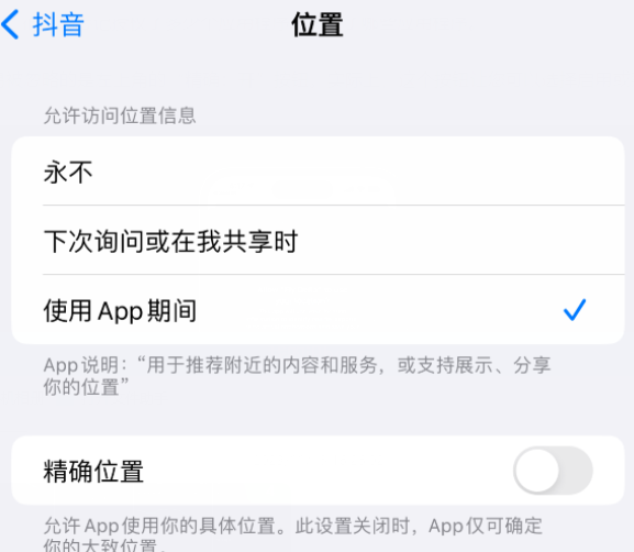 海门apple服务如何检查iPhone中哪些应用程序正在使用位置 