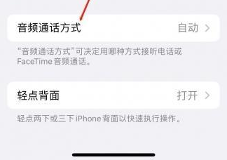 海门苹果蓝牙维修店分享iPhone设置蓝牙设备接听电话方法