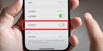 海门苹果15换屏服务分享iPhone15屏幕常亮怎么办