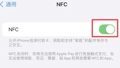 海门苹果维修服务分享iPhone15NFC功能开启方法 