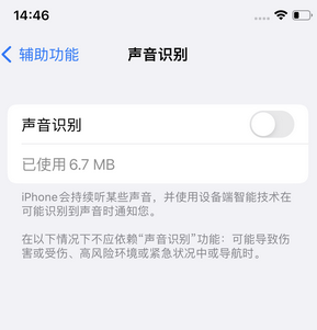 海门苹果锁屏维修分享iPhone锁屏时声音忽大忽小调整方法