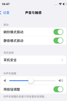 海门苹果锁屏维修分享iPhone锁屏时声音忽大忽小调整方法