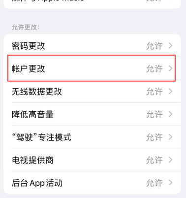 海门appleID维修服务iPhone设置中Apple ID显示为灰色无法使用