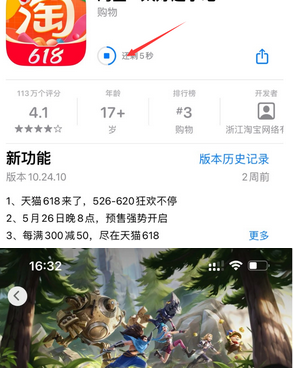 海门苹果维修站分享如何查看App Store软件下载剩余时间 