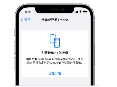 海门苹果14维修网点分享iPhone14如何增加iCloud临时免费空间 