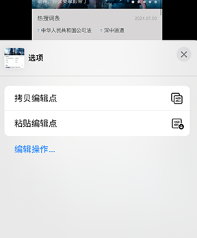 海门iPhone维修服务分享iPhone怎么批量修图