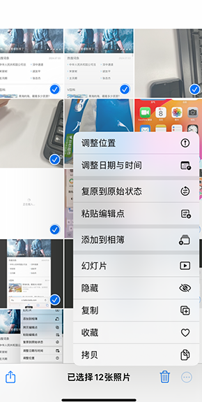 海门iPhone维修服务分享iPhone怎么批量修图