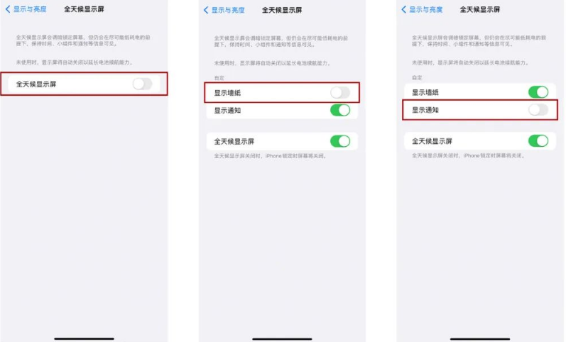 海门苹果14Pro维修分享iPhone14Pro息屏显示时间设置方法 