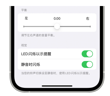 海门苹果14维修分享iPhone14静音时如何设置LED闪烁提示 