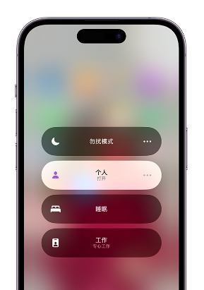 海门苹果14维修中心分享在iPhone14上定制个人专注模式 