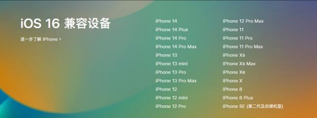 海门苹果手机维修分享:iOS 16.4 Beta 3支持哪些机型升级？ 