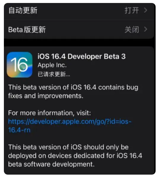 海门苹果手机维修分享：iOS16.4Beta3更新了什么内容？ 