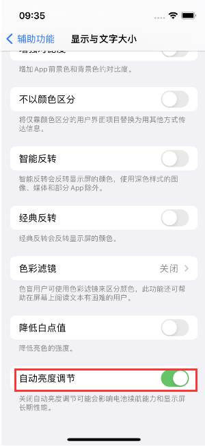 海门苹果15维修店分享iPhone 15 Pro系列屏幕亮度 