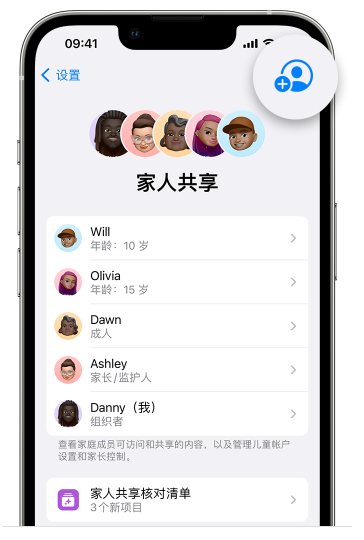 海门苹果维修网点分享iOS 16 小技巧：通过“家人共享”为孩子创建 Apple ID 