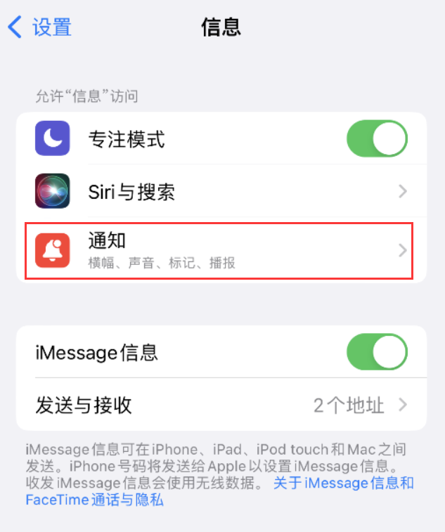 海门苹果14维修店分享iPhone 14 机型设置短信重复提醒的方法 