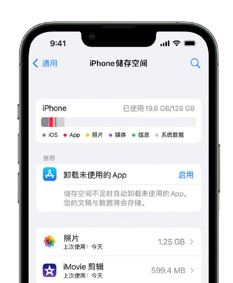 海门苹果14维修店分享管理 iPhone 14 机型储存空间的方法 