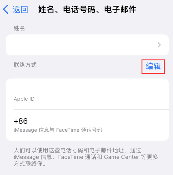 海门苹果手机维修点分享iPhone 上更新 Apple ID的方法 