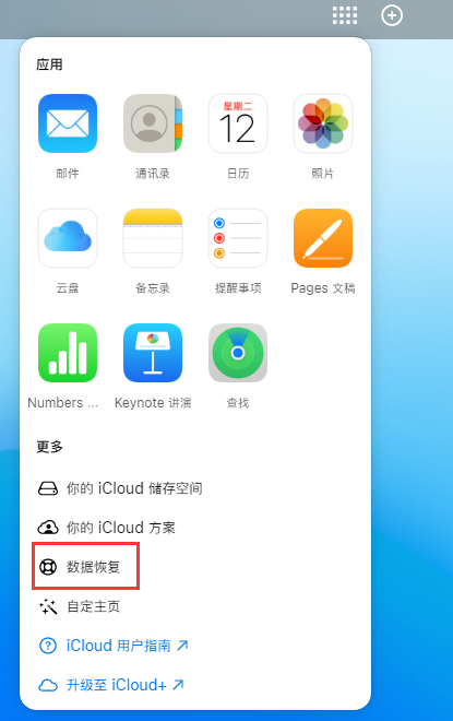 海门苹果手机维修分享iPhone 小技巧：通过苹果 iCloud 官网恢复已删除的文件 