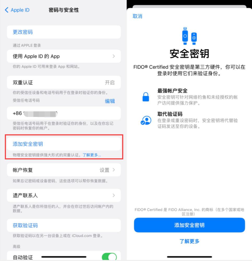 海门苹果服务网点分享物理安全密钥有什么用？iOS 16.3新增支持物理安全密钥会更安全吗？ 