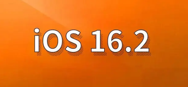 海门苹果手机维修分享哪些机型建议升级到iOS 16.2版本 