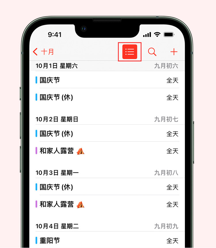 海门苹果手机维修分享如何在 iPhone 日历中查看节假日和调休时间 