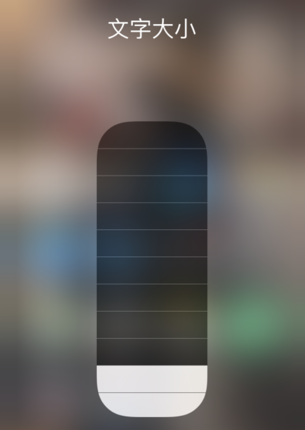 海门苹果手机维修分享小技巧：在 iPhone 控制中心快速调节字体大小 