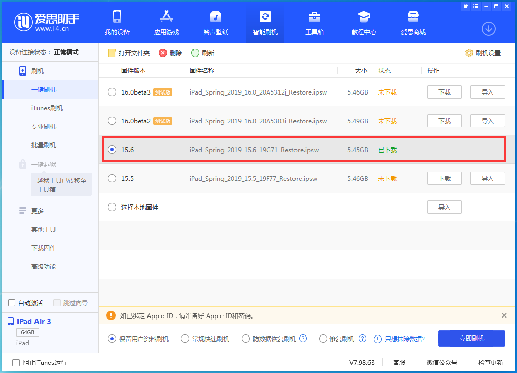 海门苹果手机维修分享iOS15.6正式版更新内容及升级方法 