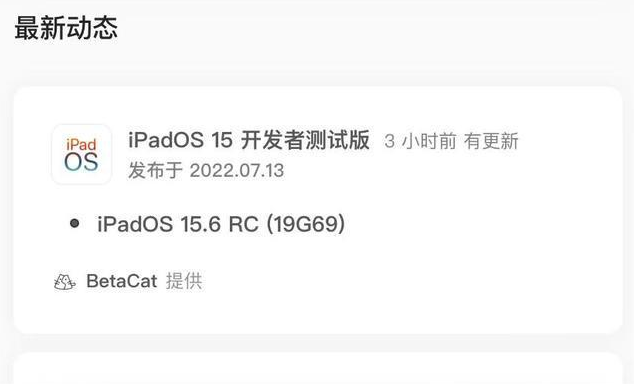 海门苹果手机维修分享苹果iOS 15.6 RC版更新建议 