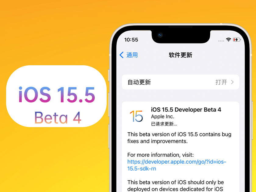 海门苹果手机维修分享iOS 15.5 Beta4优缺点汇总 