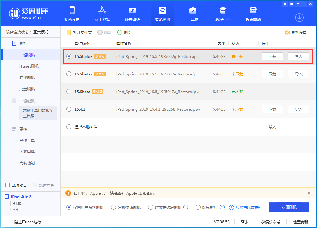 海门苹果手机维修分享iOS15.5 Beta 3更新内容及升级方法 