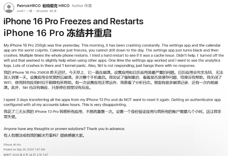 海门苹果16维修分享iPhone 16 Pro / Max 用户遇随机卡死 / 重启问题 