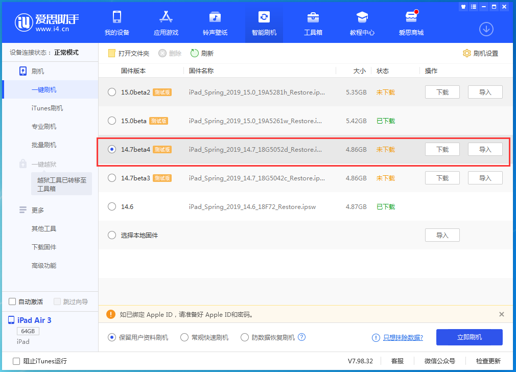 海门苹果手机维修分享iOS 14.7 beta 4更新内容及升级方法教程 