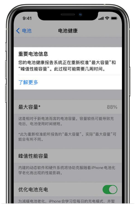 海门苹果手机维修分享升级iOS 14.5 Beta 6后如何进行电池校准 