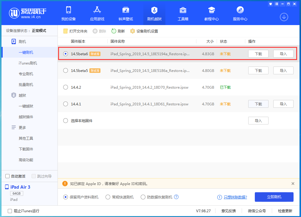 海门苹果手机维修分享苹果 iOS 14.5Beta 6更新内容及升级方法 