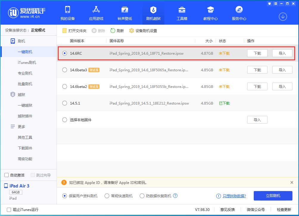 海门苹果手机维修分享iOS14.6RC版更新内容及升级方法 