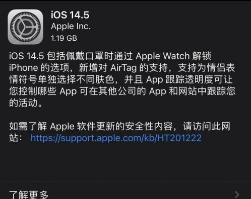 海门苹果手机维修分享iOS14.5正式版中隐私政策正式生效了吗 