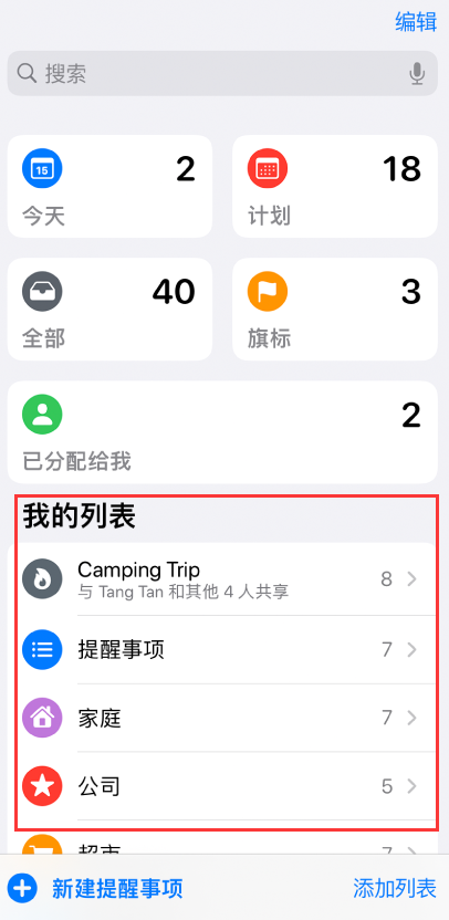 海门苹果手机维修分享iOS 14.5 “提醒事项”应用支持便捷排序 