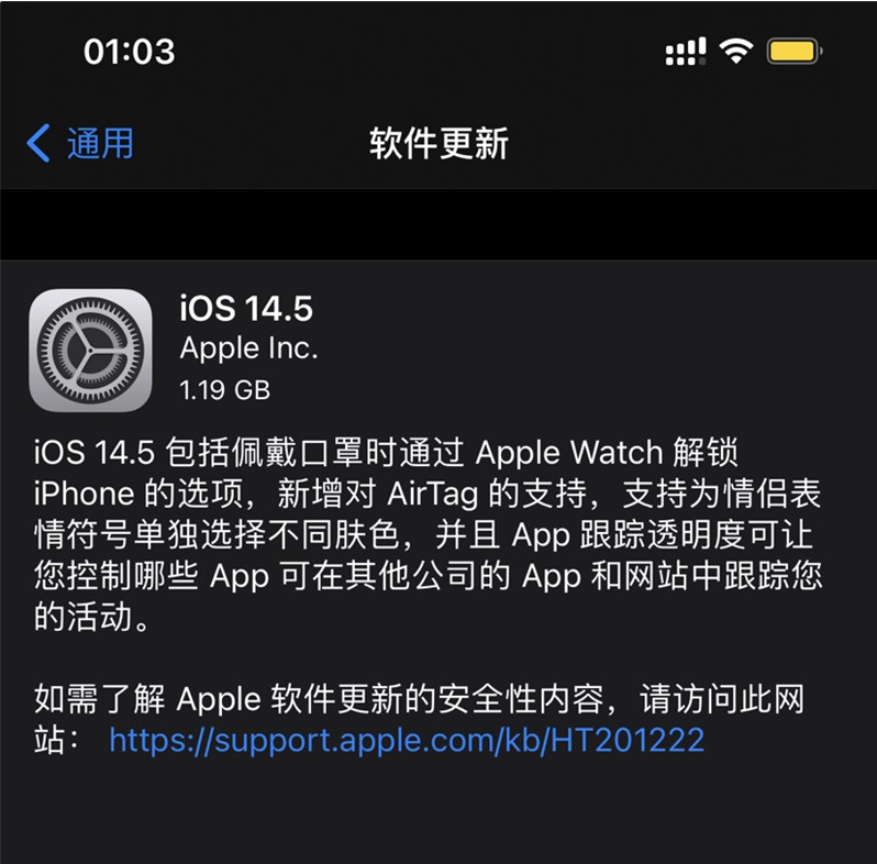 海门苹果手机维修分享iOS 14.5 正式版升级内容汇总 