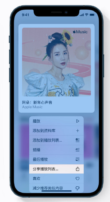海门苹果手机维修分享Apple Music 新增新年歌单，快来分享给好友 