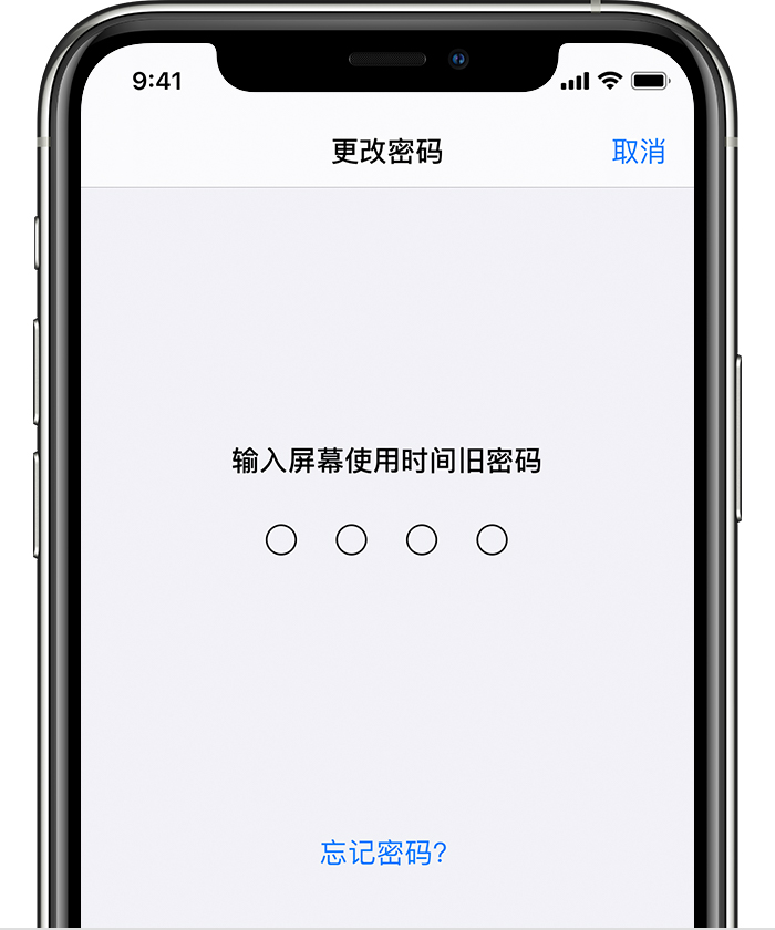 海门苹果手机维修分享iOS 14 忘记屏幕使用时间密码怎么办 