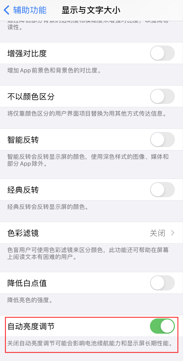 海门苹果手机维修分享iPhone 自动亮度调节失灵怎么办 